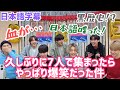 【BTS日本語字幕】久しぶりに7人集まったらやっぱり爆笑だった件🤣~BE essential edition 発売記念生配信~