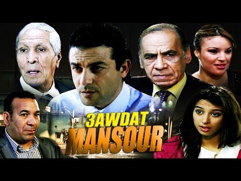 فيلم مغربي عودة منصور    