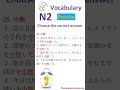 N2 Vocabulary Challenge 🔥 Only Advanced Learners Can Pass!