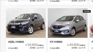 ホンダが定額乗り放題　中古車使いお手頃価格で・・・(20/01/28)
