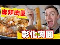 【彰化哪家店肉圓最好？】令人流口水的麻辣肉圓！ Finding the Best Taiwanese Meatball in Taiwan, Changhua!
