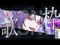 【#歌枠】人に優しくなりたい。人と認めた相手にだけ。【Vtuber / #祝千寿】