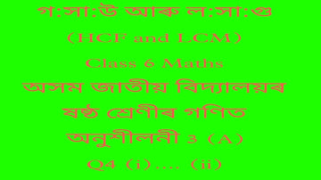 assam jatiya bidyalay class 6 maths chapter 3(a) q 4/ jatiya bidyalay class 6 maths chapter 3(a)