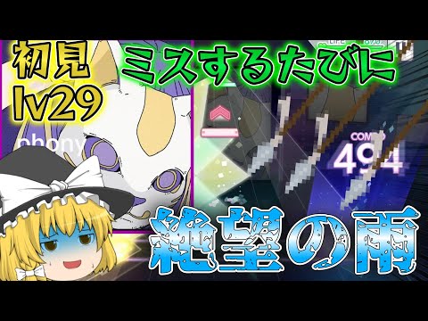 【プロセカ】フォニイ [master] を初見でミスするたびに魔理沙が絶望の雨に穿たれるようです【ゆっくり実況】 #59