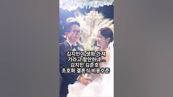 김준호 김지민 역대급 결혼식. 상상초월 웨딩비용 수준.