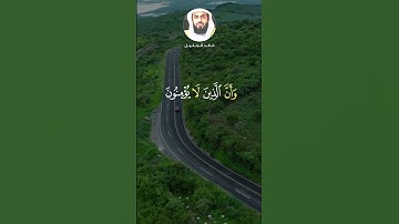 خالد الجليل - سورة الاسراء - تلاوة خالد الجليل - ان هذا القران يهدي للتي هي اقوم