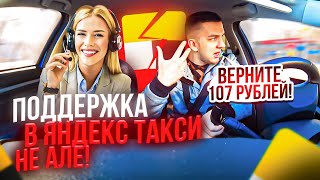 ВЕРНИТЕ МОИ 107 РУБЛЕЙ! КВЕСТ С ПОДДЕРЖКОЙ ЯНДЕКС ТАКСИ