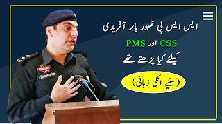 Ssp Zahoor Babar Afridi Dpo Abbottabad Shared His Views About Css Pms Preparations