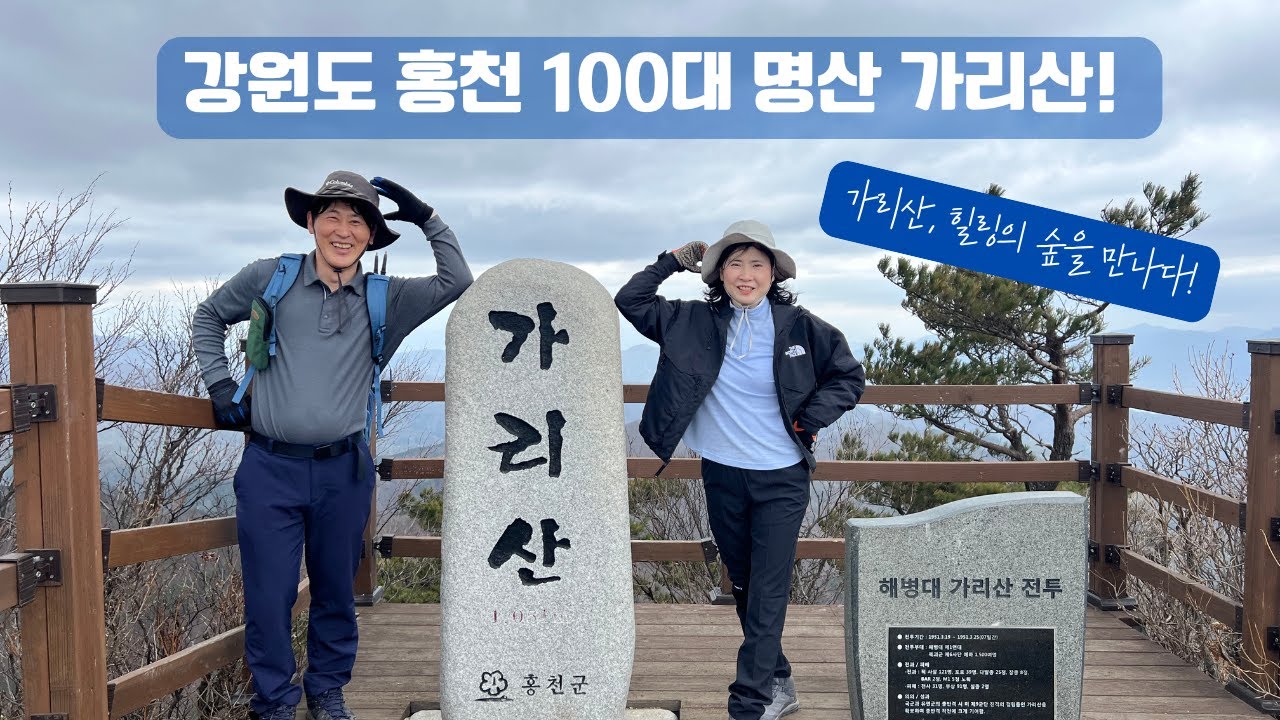 강원도 100대 명산 홍천 가리산, 힐링의 숲을 만나다!