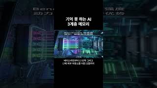 메모리 많을수록 AI가 똑똑해질까? 78% 정확도의 역설