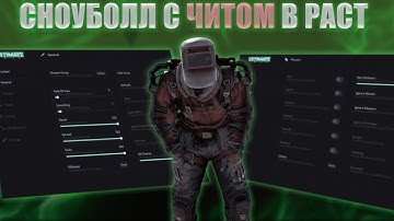 СНОУБОЛЛ С ЧИТОМ ULTIMATE В RUST /// ft. ggcheats.shop