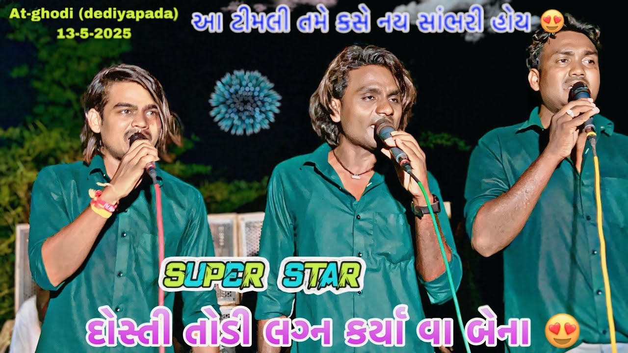 कोई भी बैंड में नई सुनी होगी ऐसी टिमली 😍 | Dosti Todi Lagan Karya | Super Star Band | Surdas Vasava