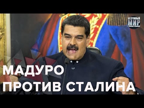 Видео: Николас Мадуро был водителем автобуса?