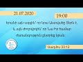 Չարենցավան օնլայն պաշտամունք/Charencavan online pashtamunq/21.07.2020/19:00/LIVE