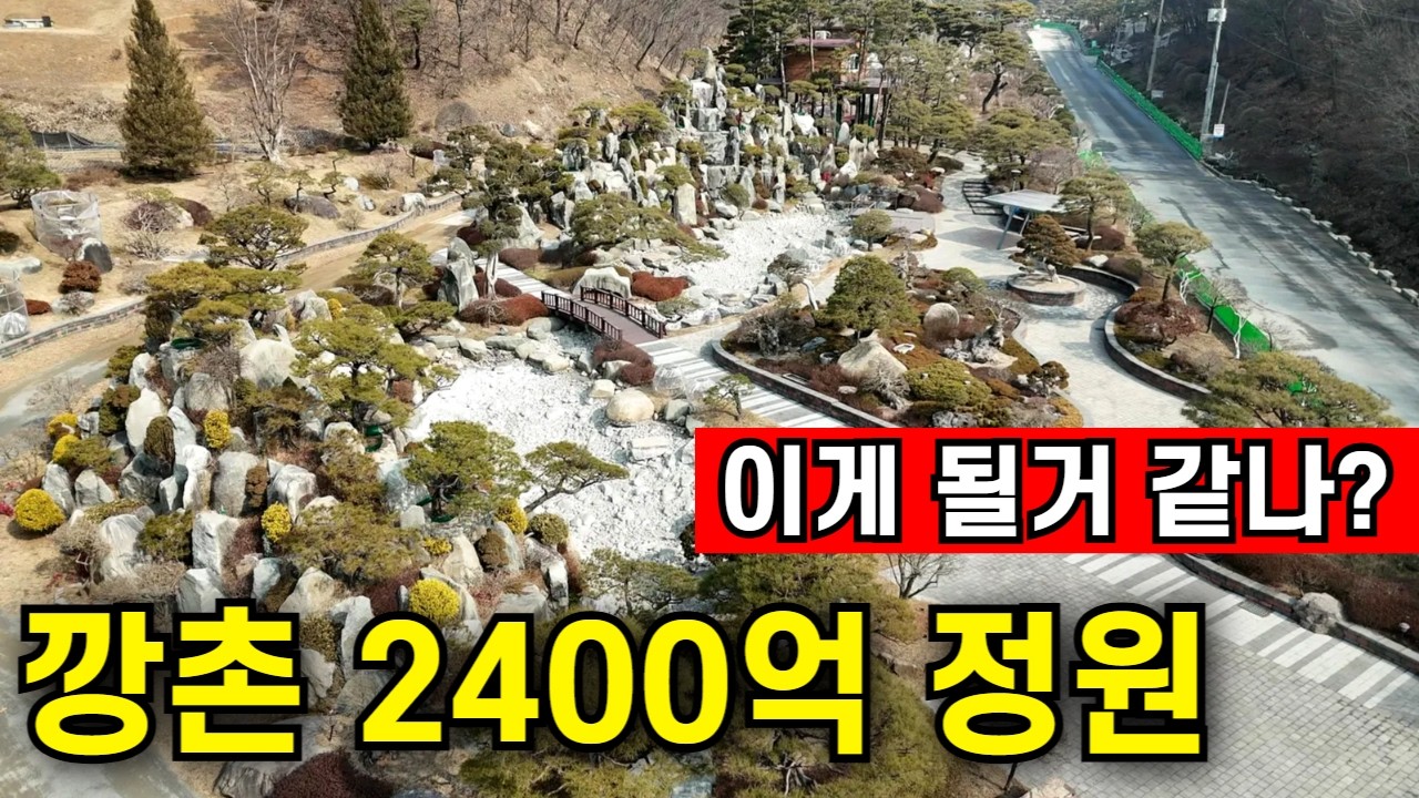 몇명이나 오겠노.. | 전재산 2400억을 털어 정원에 투자한 통큰 사장님