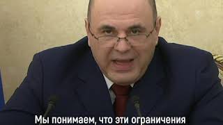 YouTube video: Председатель правитель​ства РФ о мерах против коронавируса