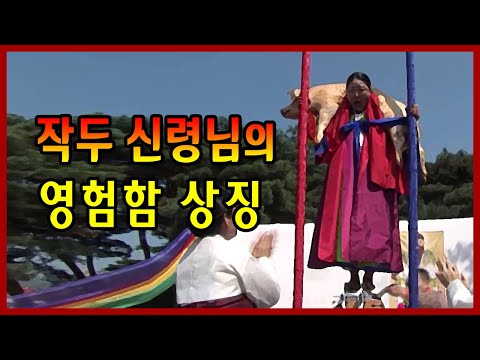 작두 신령님의 영험함 상징 <strong>부산</strong> <strong>용한</strong> <strong>점집</strong> 천하사 정대감