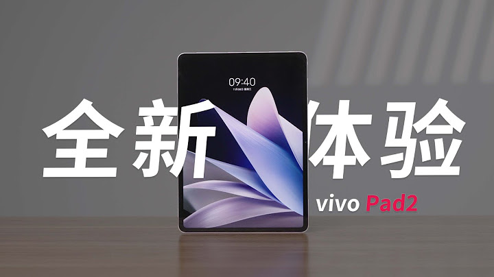 把工作流放在vivo Pad2上一周后，我想说... - 天天要闻