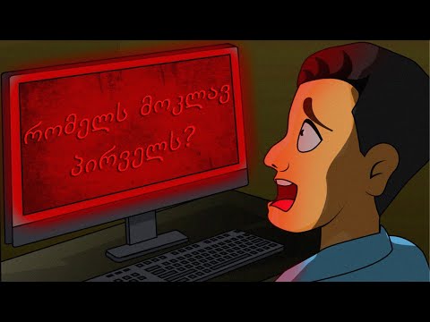 არასდროს არ შეასრულო ქვიზი Dark Web- ში