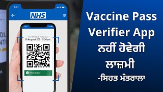 Vaccine Pass Verifier App ਨਹ ਹਵਗ ਲਜਮ -ਸਹਤ ਮਤਰਲ