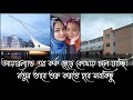 আয়ারল্যান্ড এর জীবনে আমাদের বড় পরিবর্তন|Bangladeshi Vlogger|Bangladeshi Irish Vlogger