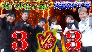 【サッカー】相方入れ替えたら相性エグすぎた！！【神コラボ】
