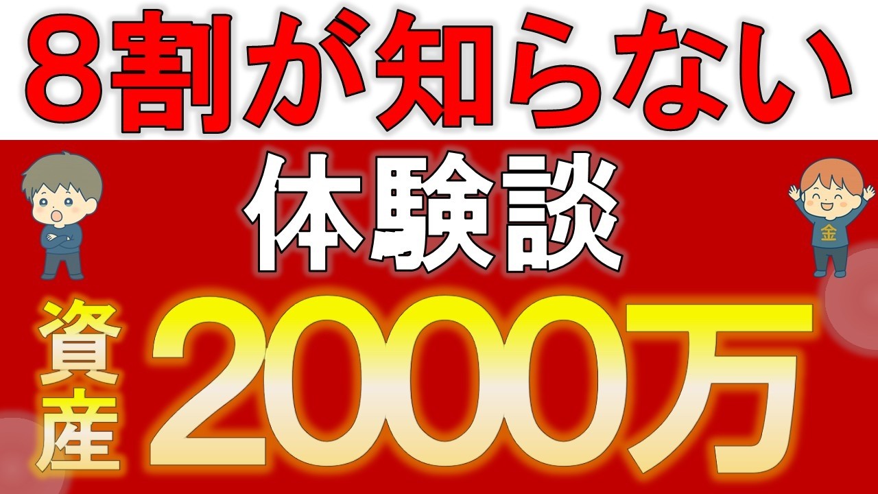 圧倒的に人生が変わる。資産2000万円到達で訪れる心の変化とは。