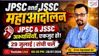 JPSC and JSSC माहाआंदोलन | JPSC & JSSC अभ्यर्थियों, एकजुट हो! 29 जुलाई | रांची चलें screenshot 4