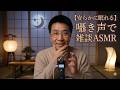 【安らかに眠れる】囁き声で雑談ASMR｜Sleep peacefully Chat in a whisper【睡眠用BGM】