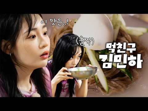 냉면&amp;<strong>소주</strong> 조합을 유난히 좋아한다는 김민하 #전현무계획4 #김민하