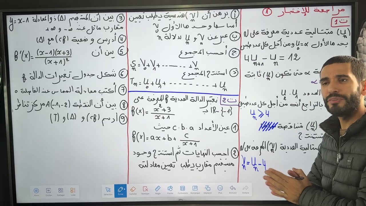 مراجعة إختبار الفصل الأول -01-