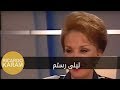 Maraya Leila Rostom مرايا ليلى رستم 