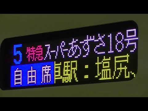 【E353系】特急スーパーあずさ側面行先表示