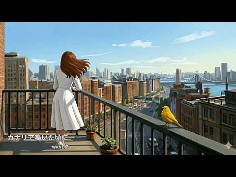 カナリア鳴いた頃に【歌ってみた】