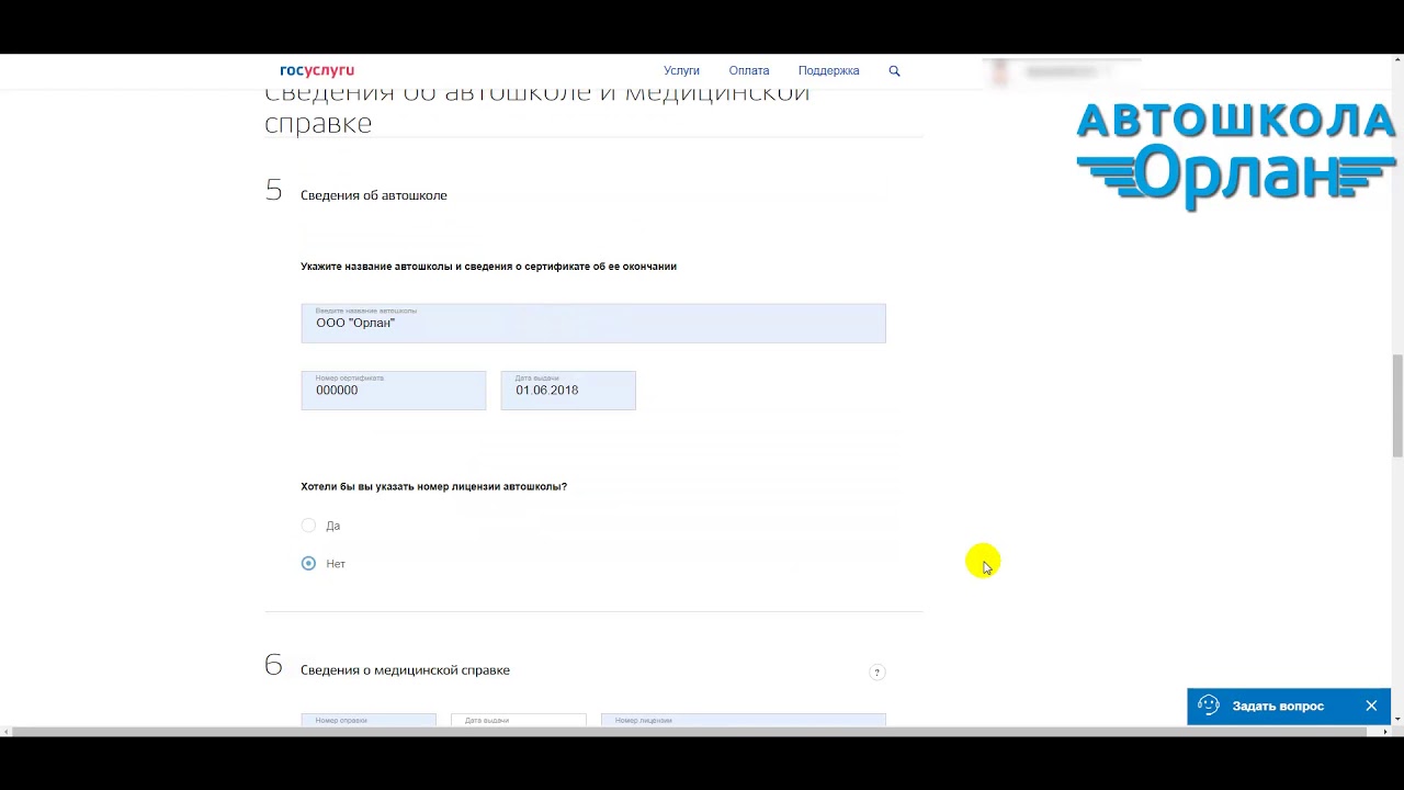 Автошкола Орлан инструкция для Госуслуг - YouTube