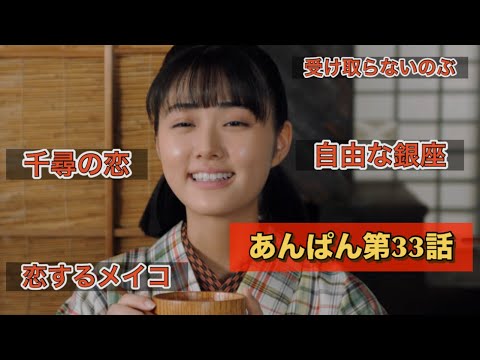 朝ドラあんぱん33話 プレゼントを受け取らないのぶ
