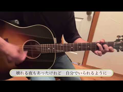 美しい鰭  /  スピッツ  弾き語り  cover