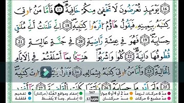 سورة الحاقة كاملة مكررة اية باية للحفظ رواية ورش عن نافع تلاوة حمزة الجزائري