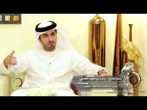 سمو الشيخ راشد بن حميد النعيمي