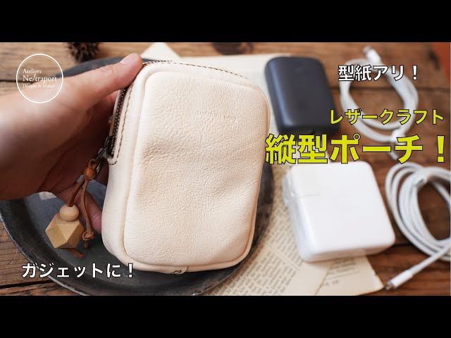 レザークラフト】縦型ポーチ！！ - YouTube