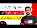 How to create islamic channel with complete settings  islamic youtube channel course 2022  part  4