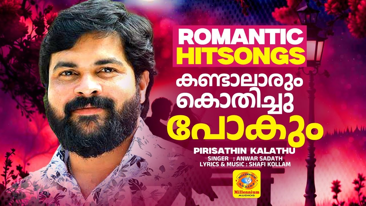 കണ്ടാലാരും കൊതിച്ചു പോകും | Kandalarum | Pirisathin Kalathu |   Malayalam Album Song | Shafi Kollam