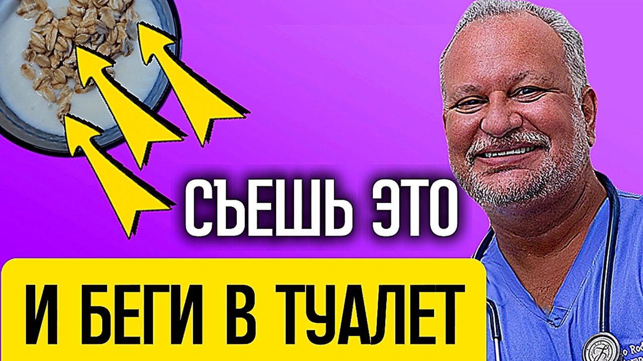 Съешь ЭТО и забудешь о ЗАПОРЕ навсегда - YouTube