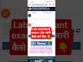 Lab Assistant exam city जारी| Lab Assistant exam city कैसे check करें| #LabAssistant|