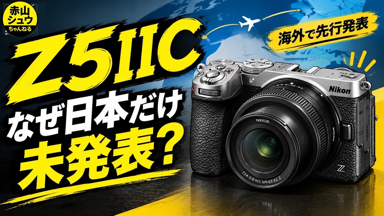 Why is it unannounced only in Japan?] Is the Nikon Z5II the new