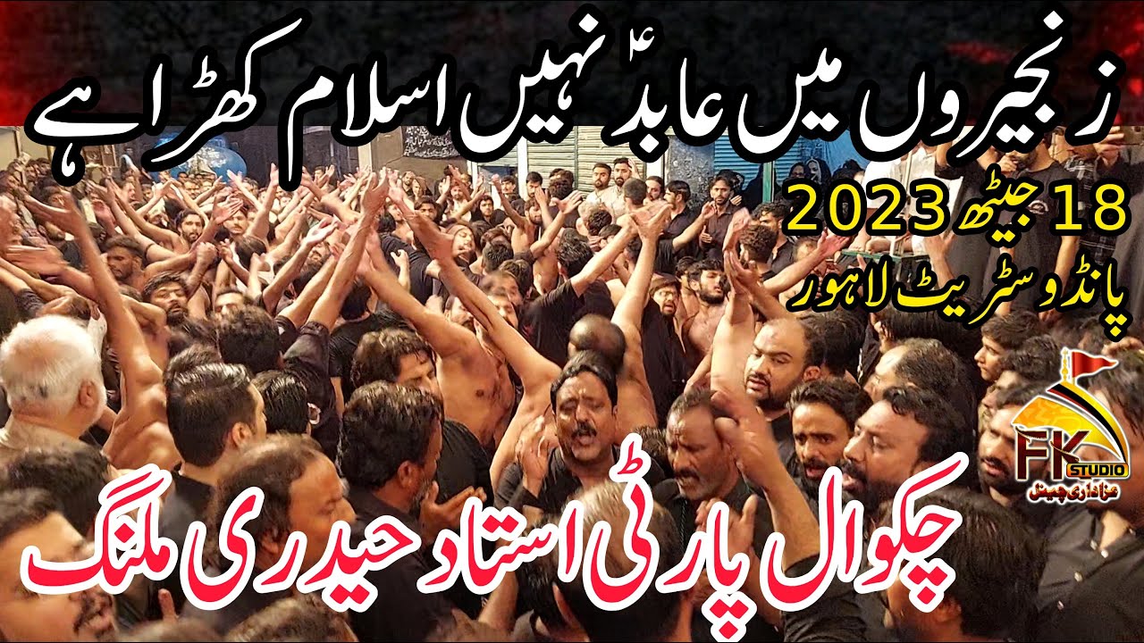 Zanjeeron Me Abid Nahi Islam Khara Ha | Chakwal Party Ustad Haideri Malang | 18 Jaith Pando Street