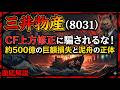 【株式投資銘柄分析】三井物産（8031）500億がドブに消えた？三井物産のガバナンス崩壊と、下落し続ける「稼ぐ力」のリアル