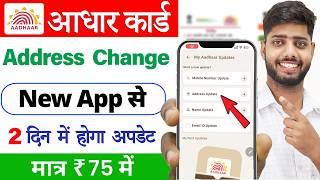 Adhar Card Address Change Online How To Change Address In Aadhar Card Online Aadhar Address