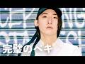 ビッケブランカ - 完璧のペキ