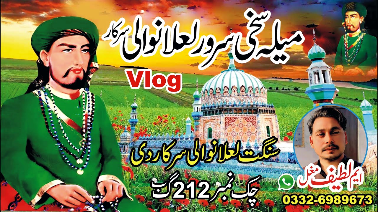 Mela Sakhi Sarwar 2025 New Vlog Latif Mughal vlog Sakhi Sarwar Lalan Wali Sarkar
